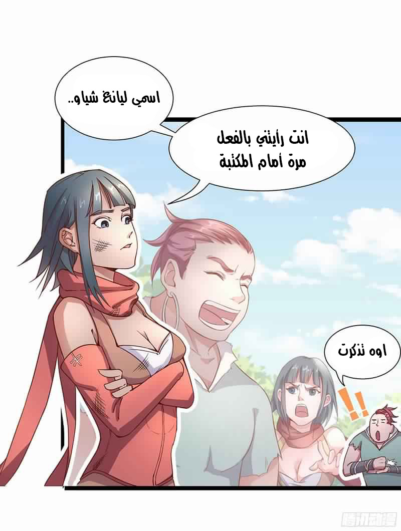 Chaotic Sword God: Chapter 12 - Page 14