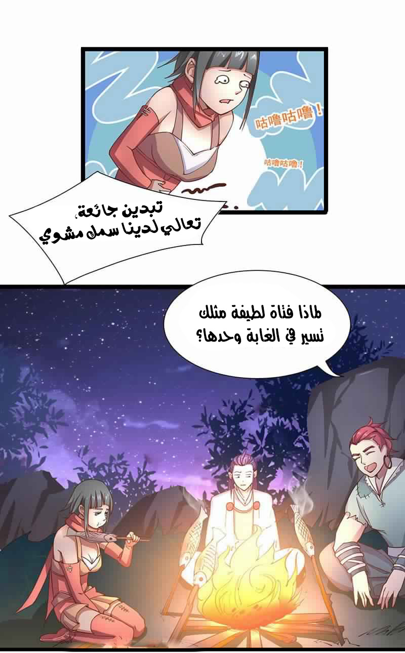 Chaotic Sword God: Chapter 12 - Page 15