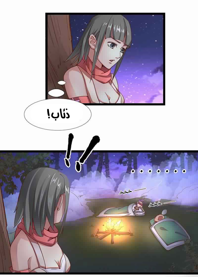 Chaotic Sword God: Chapter 12 - Page 21