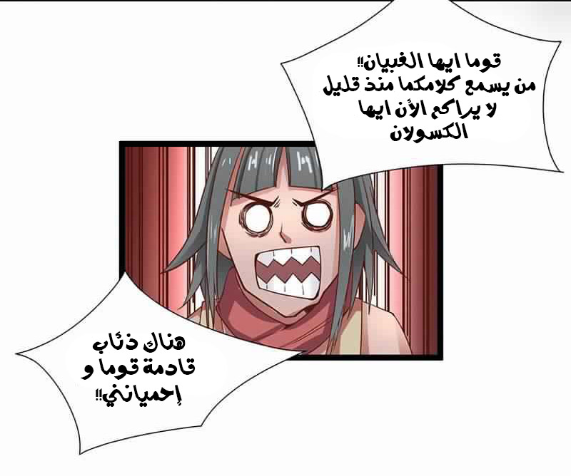 Chaotic Sword God: Chapter 12 - Page 22