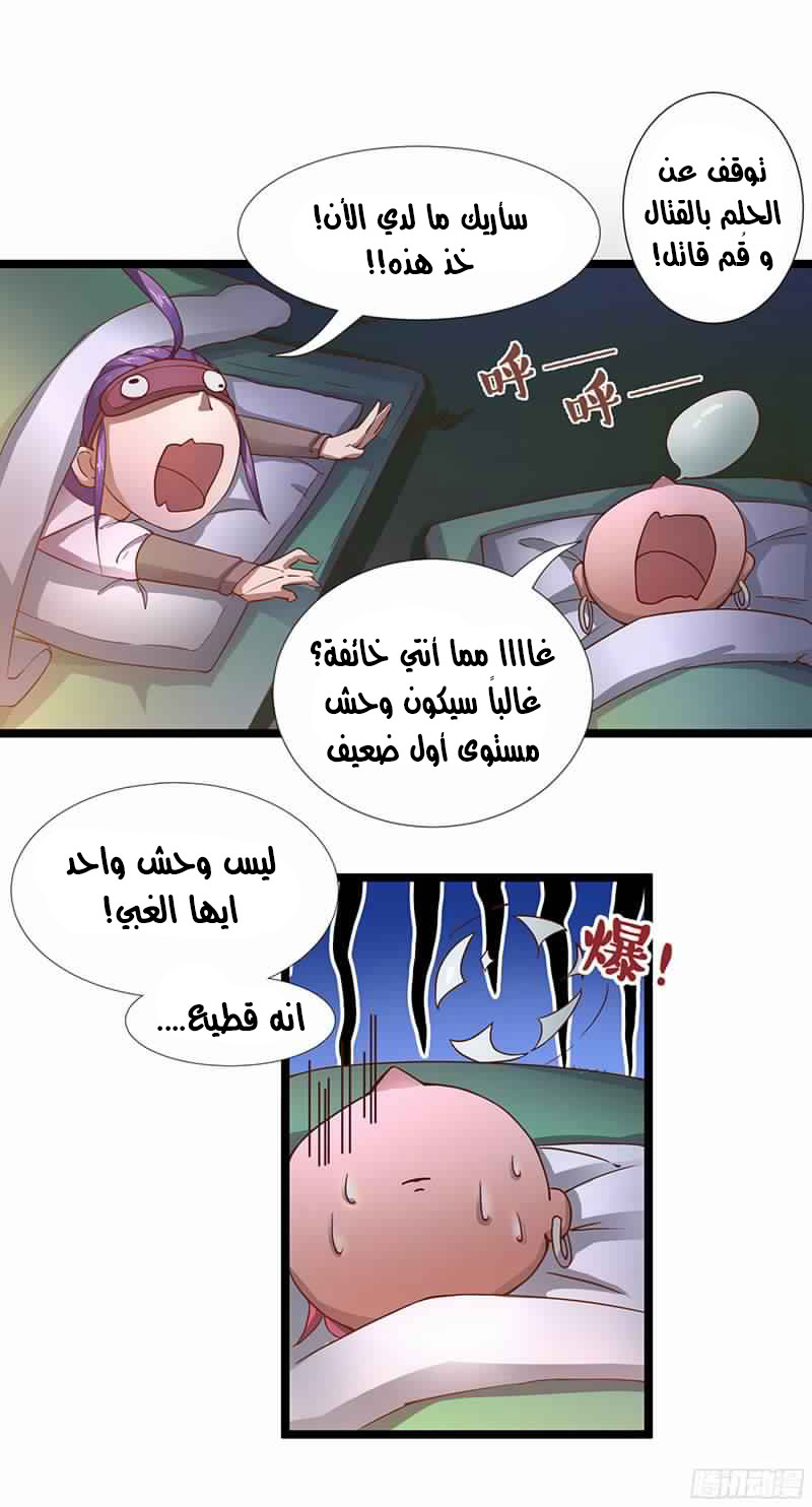 Chaotic Sword God: Chapter 12 - Page 23