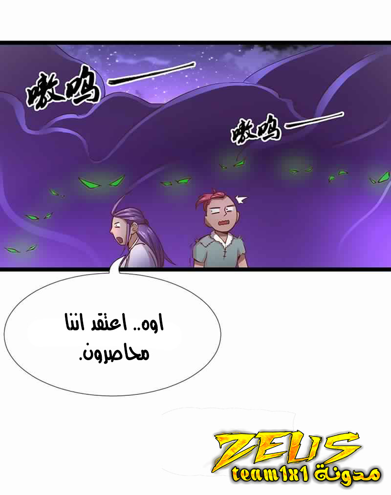 Chaotic Sword God: Chapter 12 - Page 24