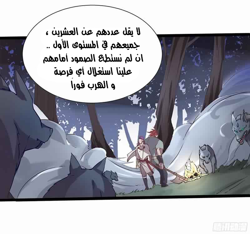 Chaotic Sword God: Chapter 13 - Page 5