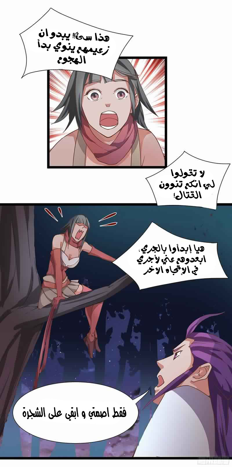 Chaotic Sword God: Chapter 13 - Page 8