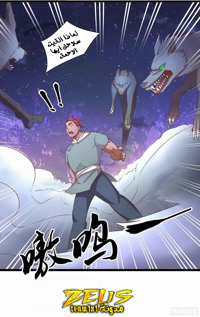 Chaotic Sword God: Chapter 13 - Page 21