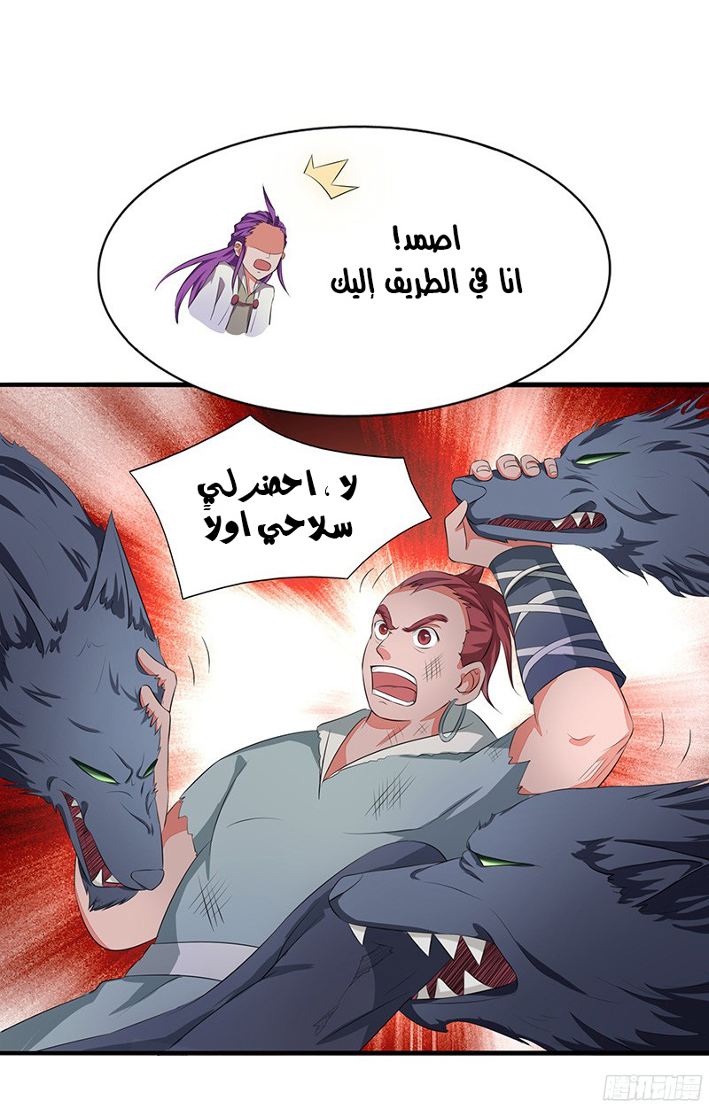 Chaotic Sword God: Chapter 14 - Page 2