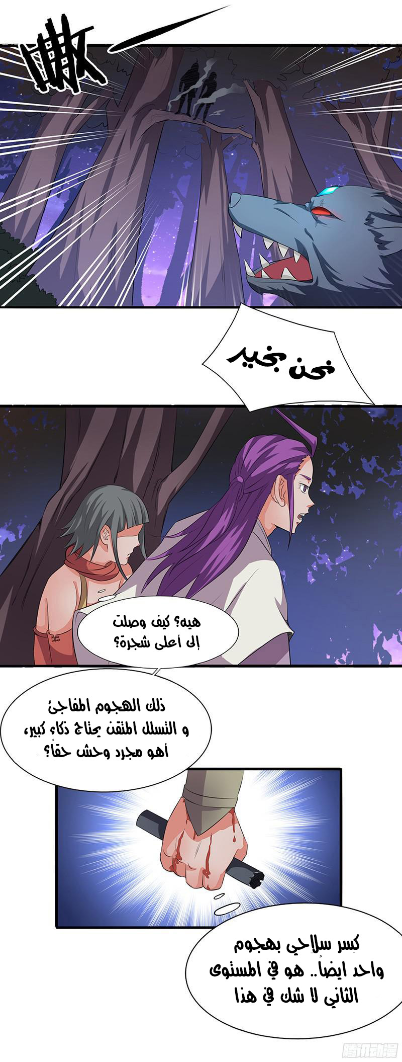 Chaotic Sword God: Chapter 14 - Page 18