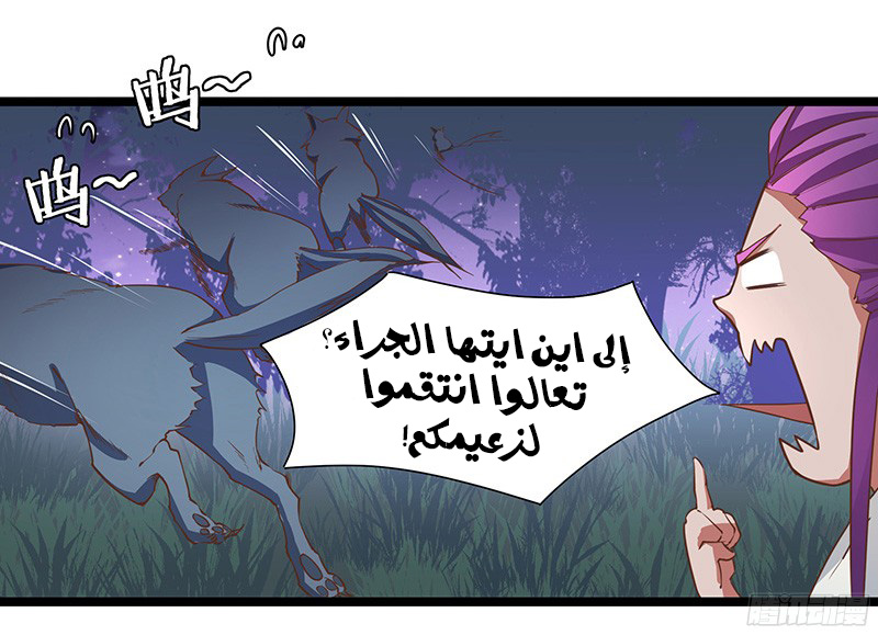 Chaotic Sword God: Chapter 14 - Page 25