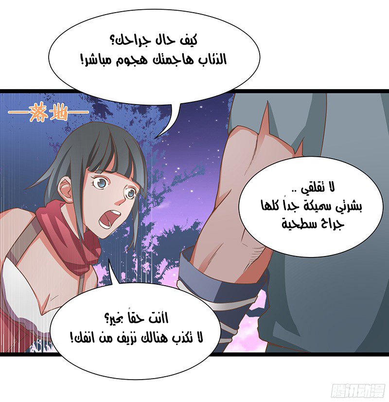 Chaotic Sword God: Chapter 14 - Page 28