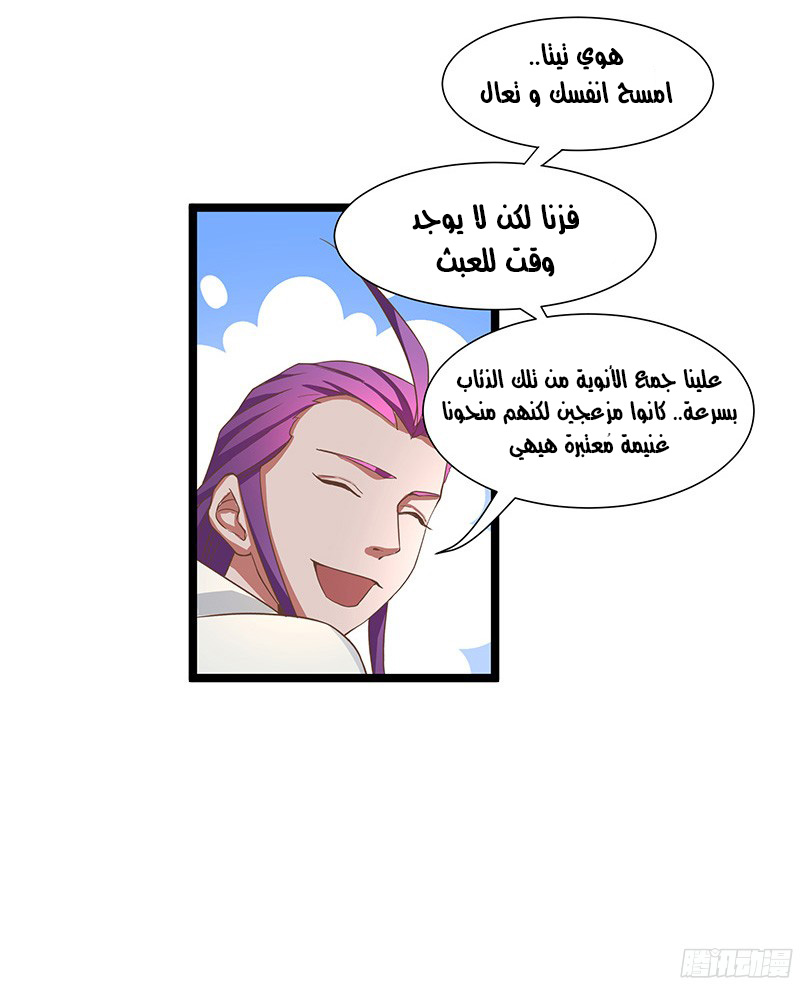 Chaotic Sword God: Chapter 14 - Page 29