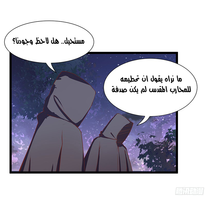 Chaotic Sword God: Chapter 14 - Page 33