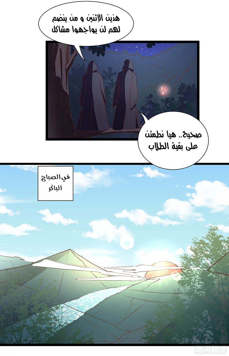 Chaotic Sword God: Chapter 14 - Page 34