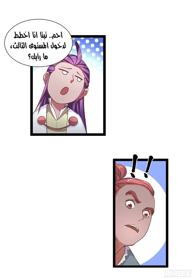 Chaotic Sword God: Chapter 14 - Page 38