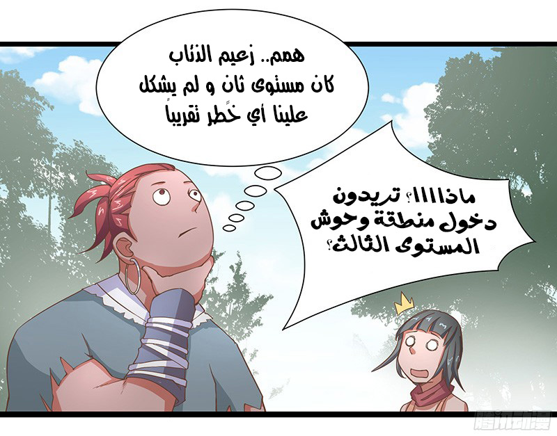 Chaotic Sword God: Chapter 14 - Page 39