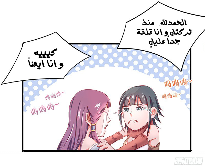 Chaotic Sword God: Chapter 15 - Page 6