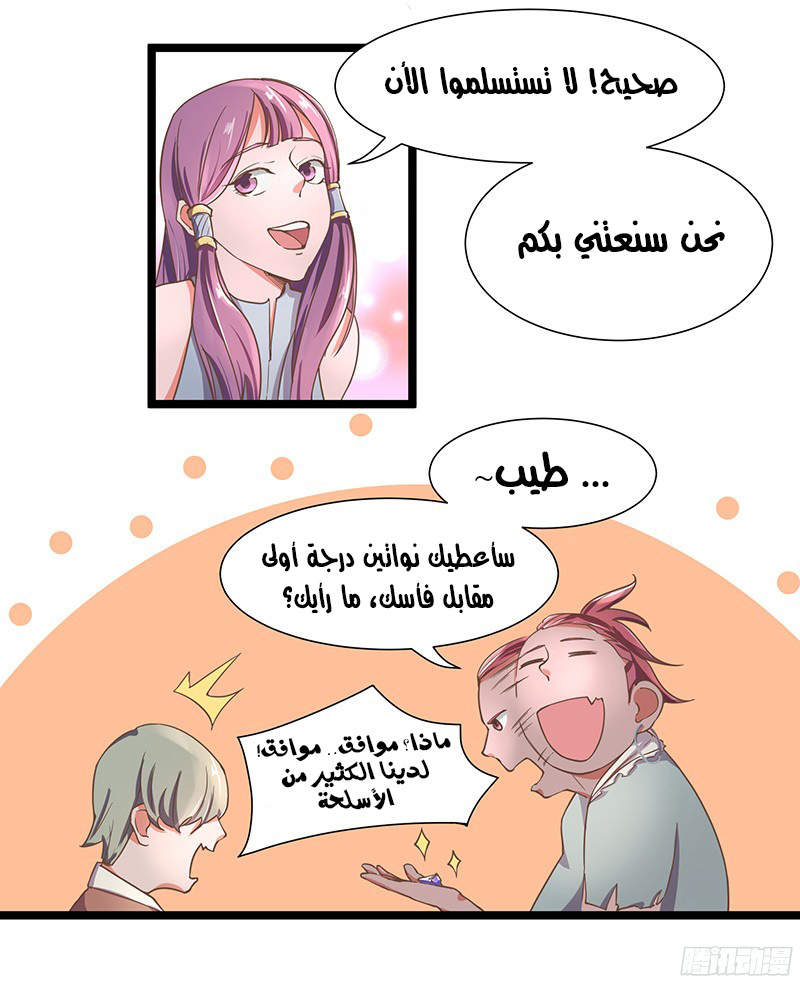 Chaotic Sword God: Chapter 15 - Page 10