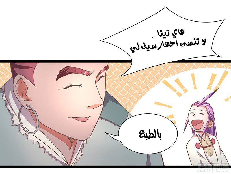 Chaotic Sword God: Chapter 15 - Page 12