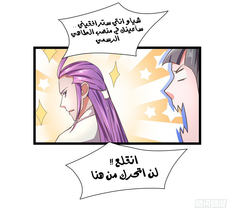 Chaotic Sword God: Chapter 15 - Page 13