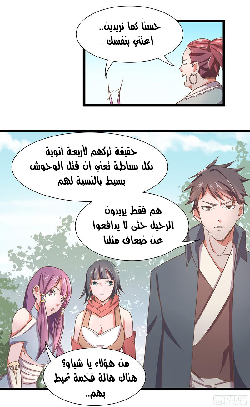 Chaotic Sword God: Chapter 15 - Page 14