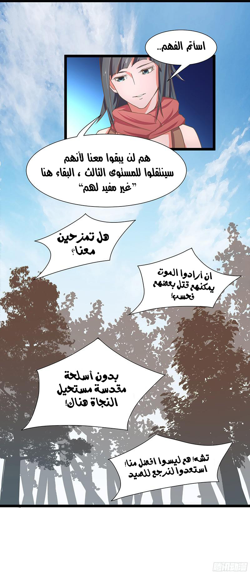 Chaotic Sword God: Chapter 15 - Page 15