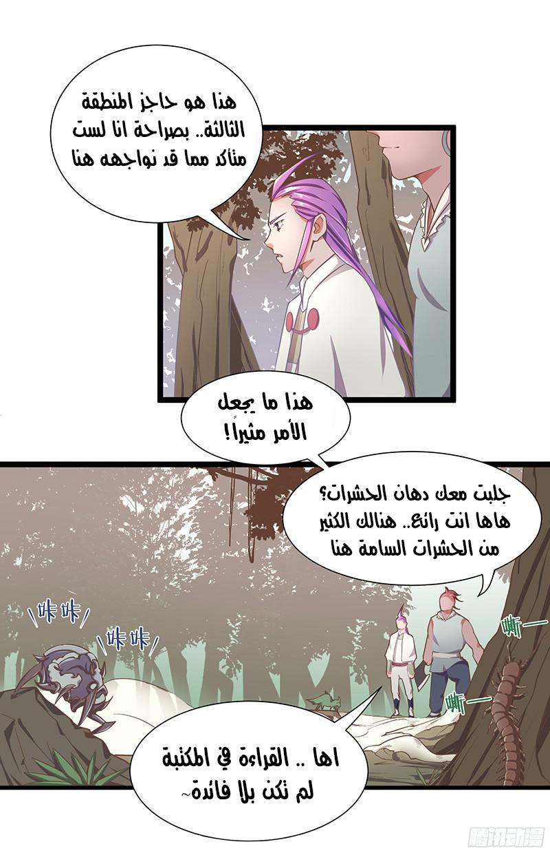 Chaotic Sword God: Chapter 15 - Page 16