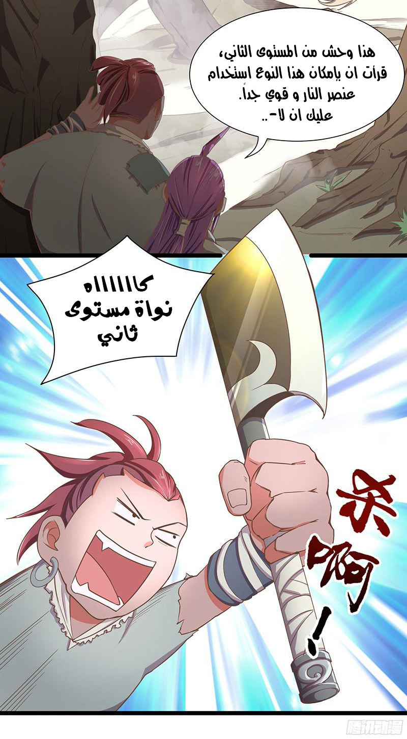 Chaotic Sword God: Chapter 15 - Page 18