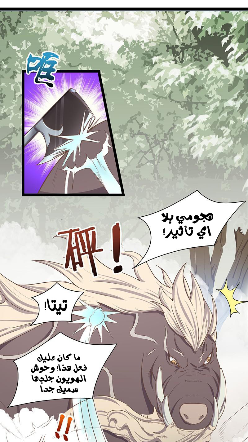 Chaotic Sword God: Chapter 15 - Page 19