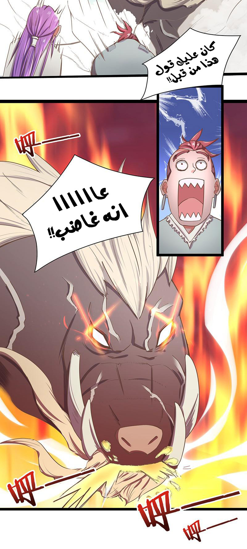 Chaotic Sword God: Chapter 15 - Page 20