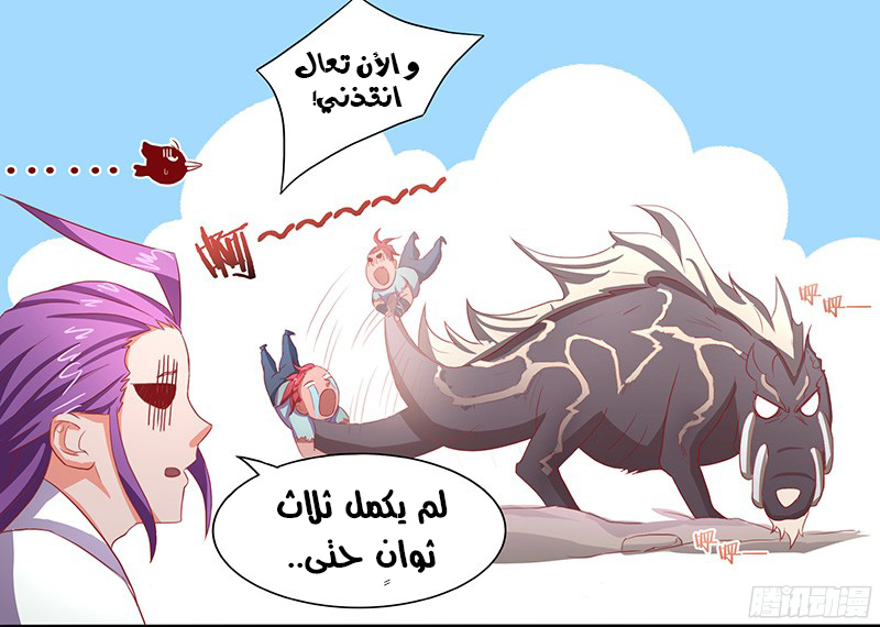 Chaotic Sword God: Chapter 16 - Page 6