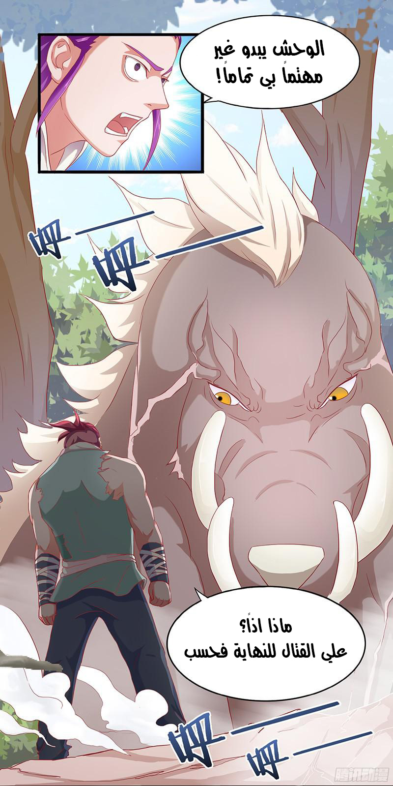 Chaotic Sword God: Chapter 16 - Page 10