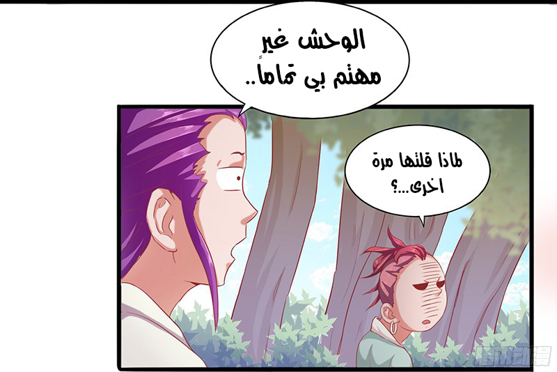 Chaotic Sword God: Chapter 16 - Page 11