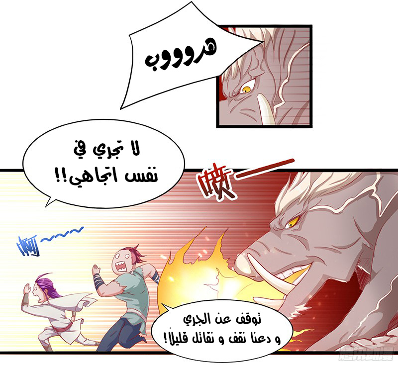 Chaotic Sword God: Chapter 16 - Page 17