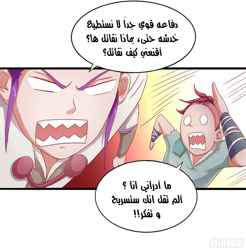 Chaotic Sword God: Chapter 16 - Page 18