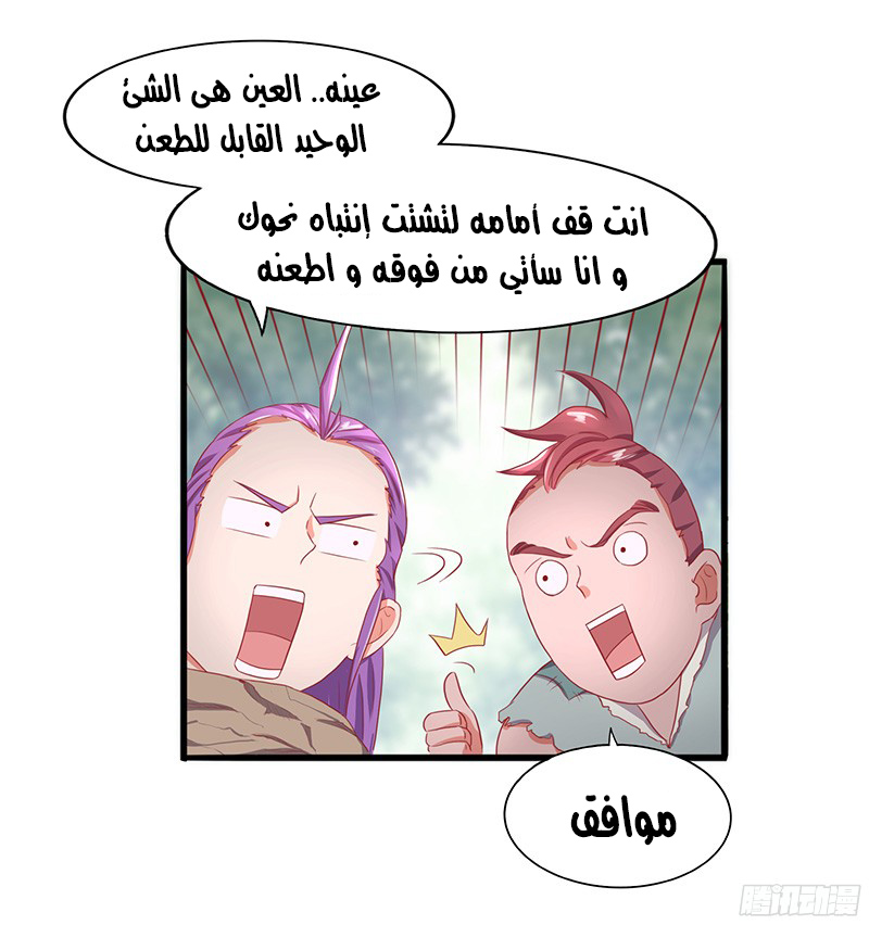 Chaotic Sword God: Chapter 16 - Page 19