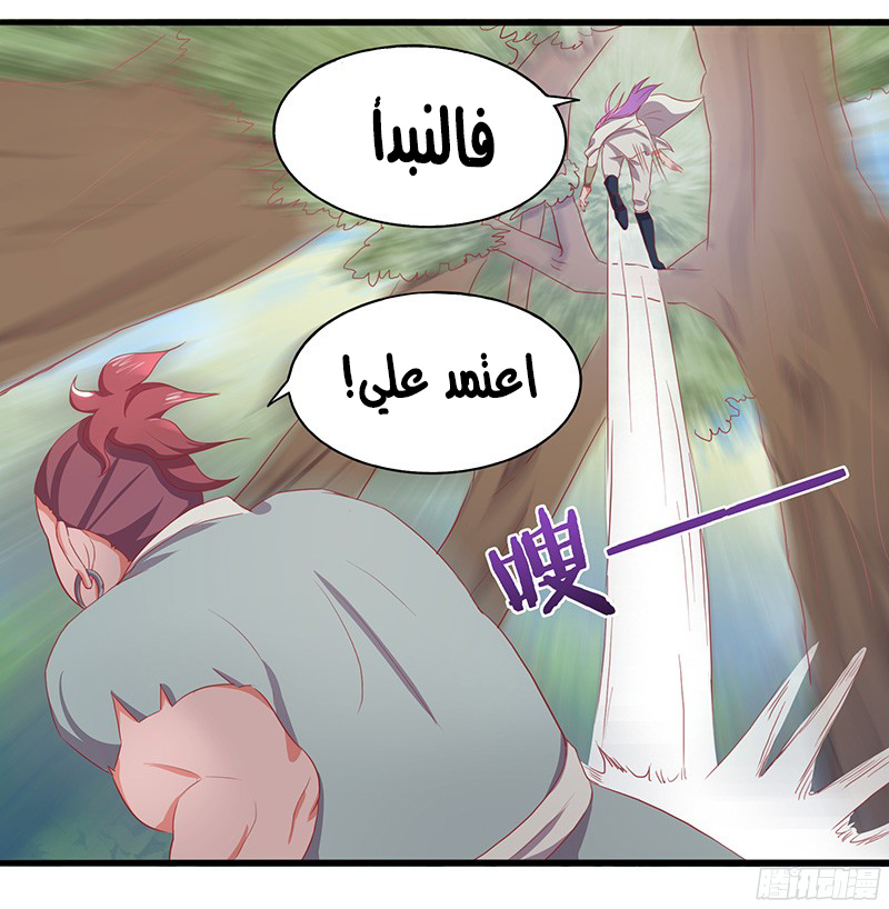 Chaotic Sword God: Chapter 16 - Page 20