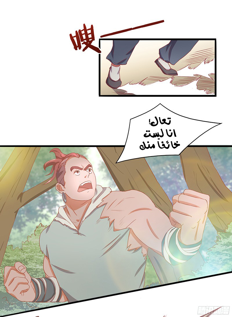 Chaotic Sword God: Chapter 16 - Page 21