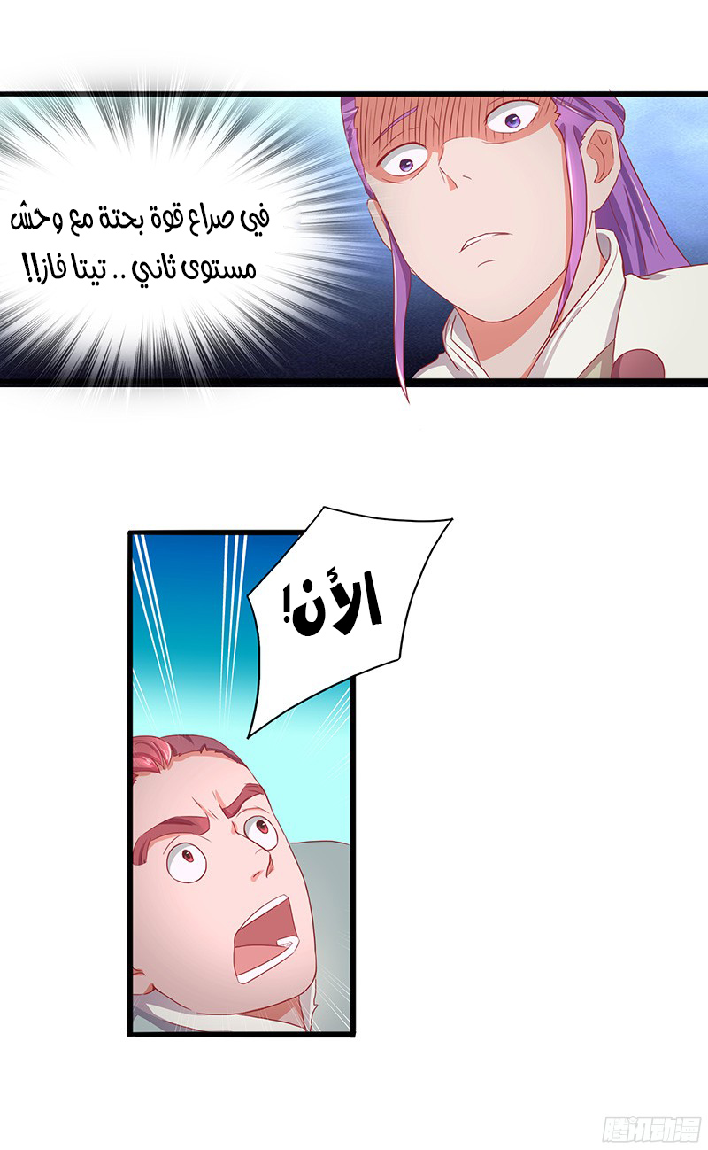 Chaotic Sword God: Chapter 16 - Page 25