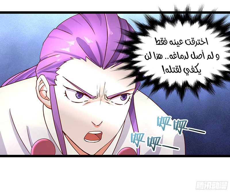 Chaotic Sword God: Chapter 17 - Page 5