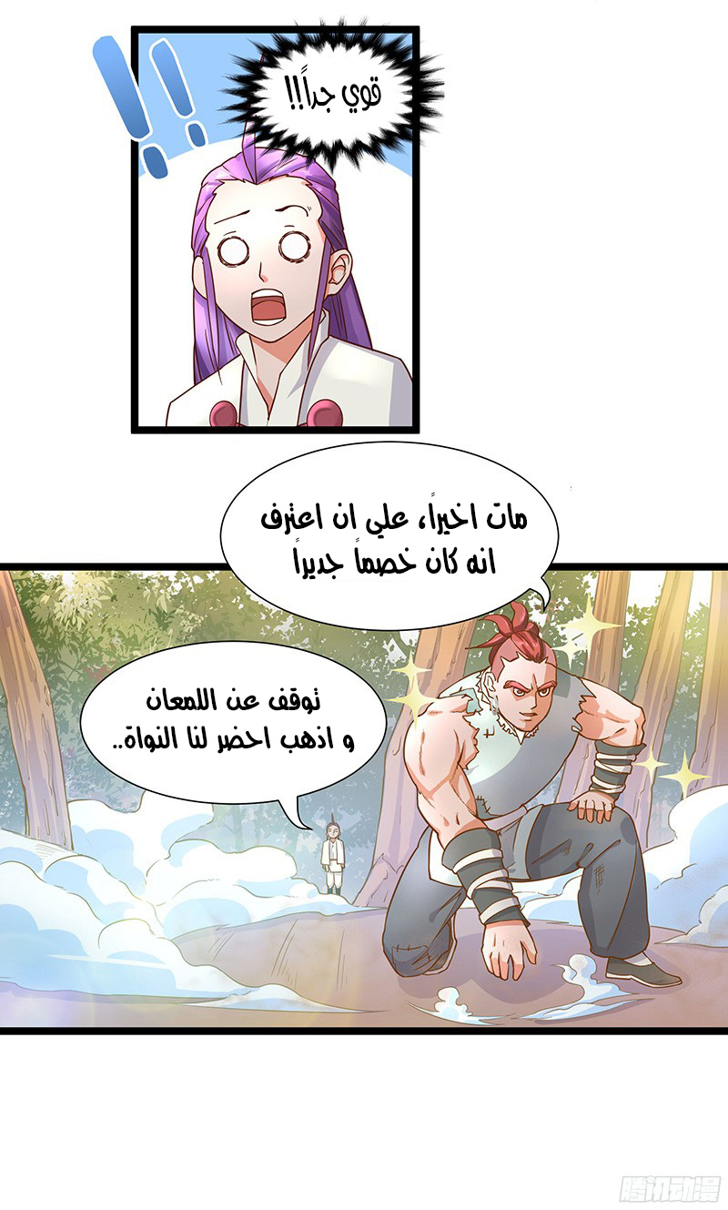 Chaotic Sword God: Chapter 17 - Page 8