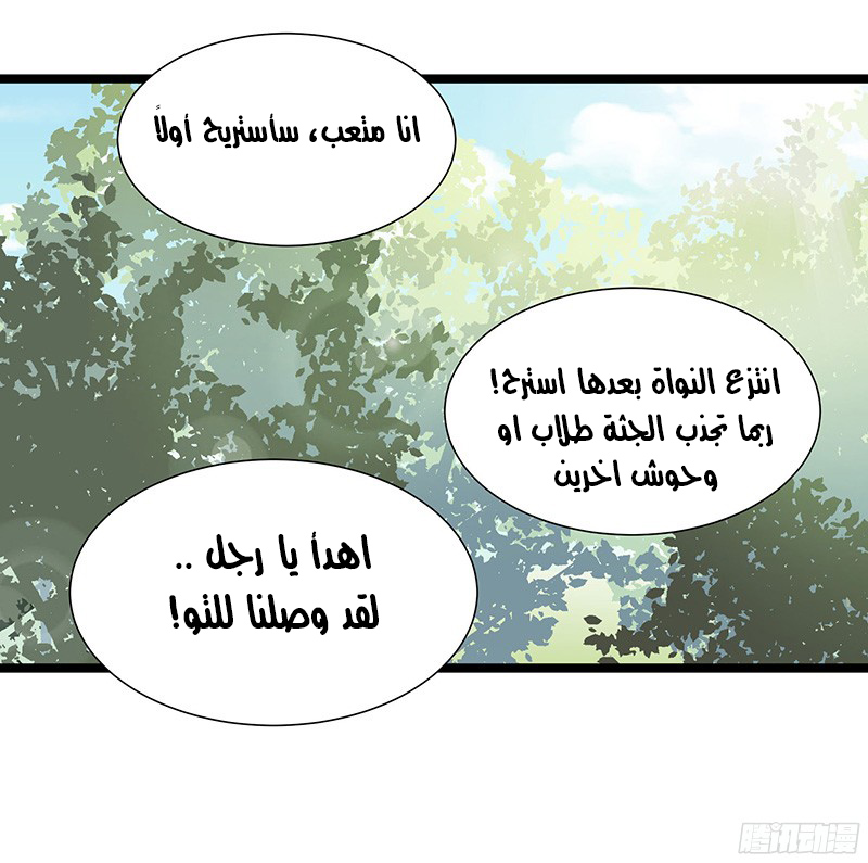 Chaotic Sword God: Chapter 17 - Page 9