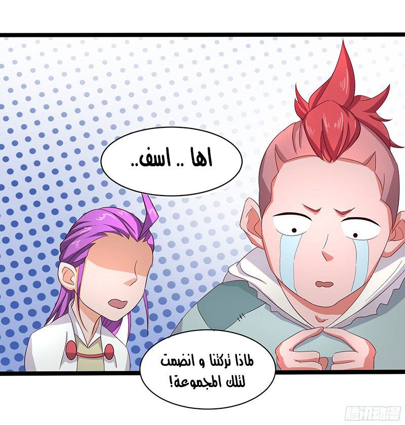 Chaotic Sword God: Chapter 17 - Page 14