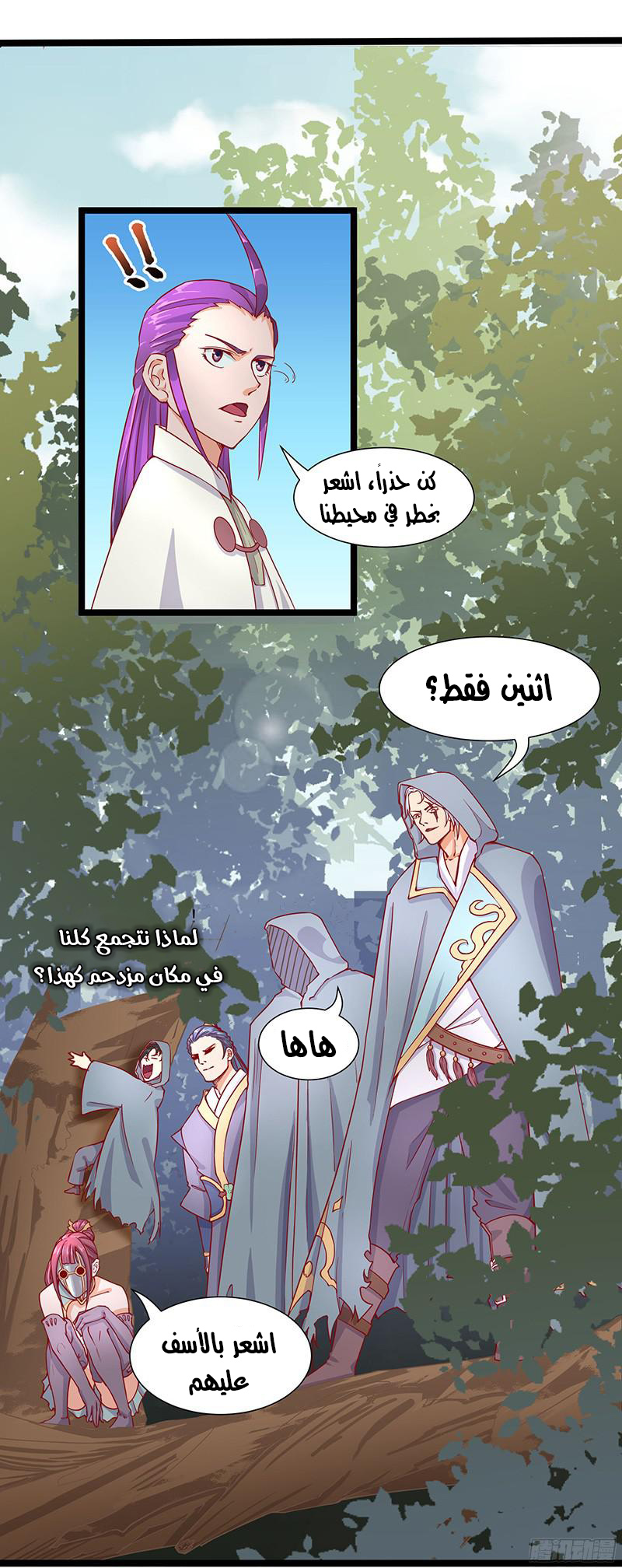 Chaotic Sword God: Chapter 17 - Page 15