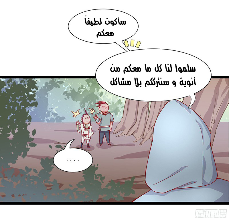 Chaotic Sword God: Chapter 17 - Page 16