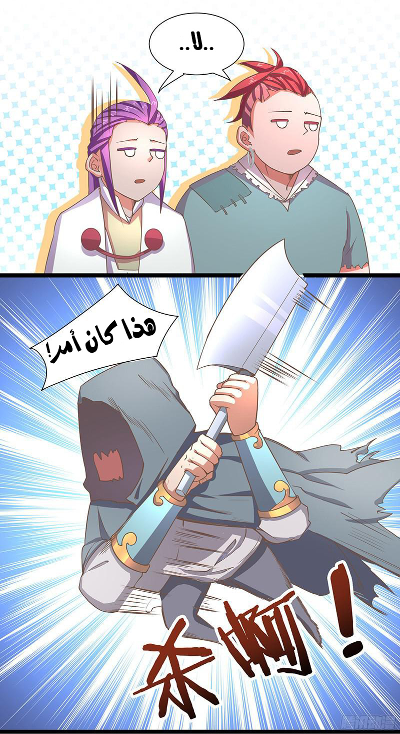 Chaotic Sword God: Chapter 17 - Page 20