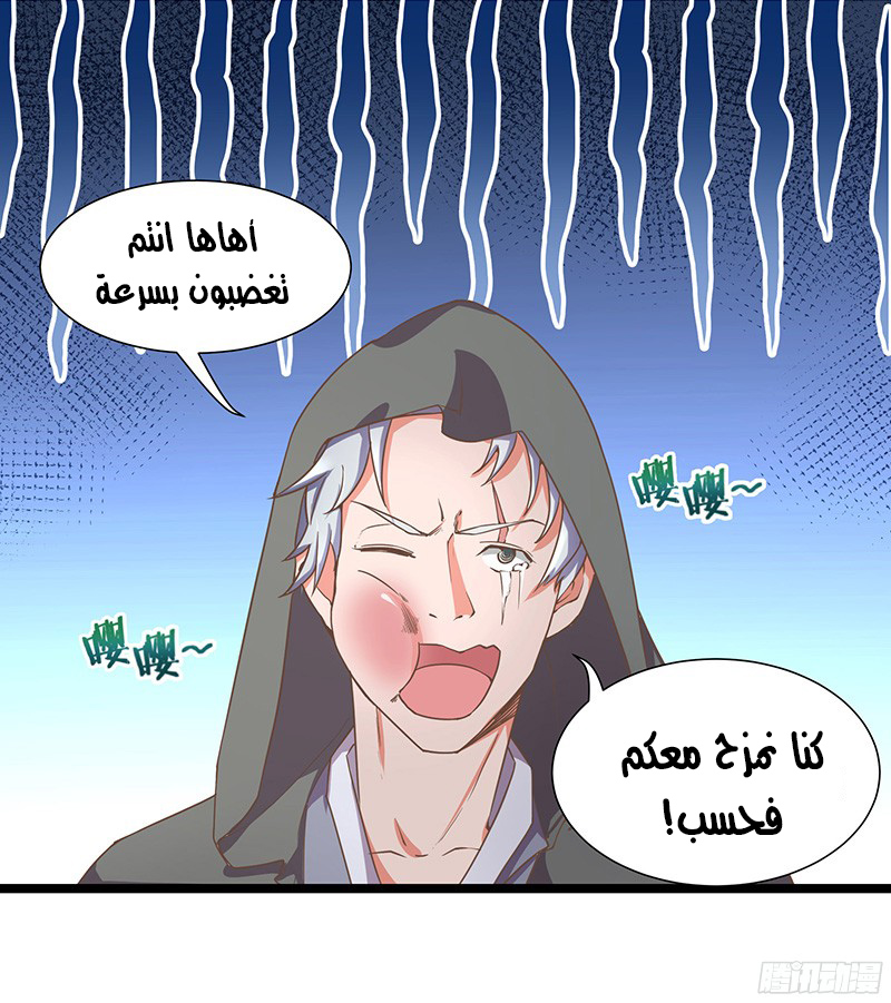 Chaotic Sword God: Chapter 18 - Page 4