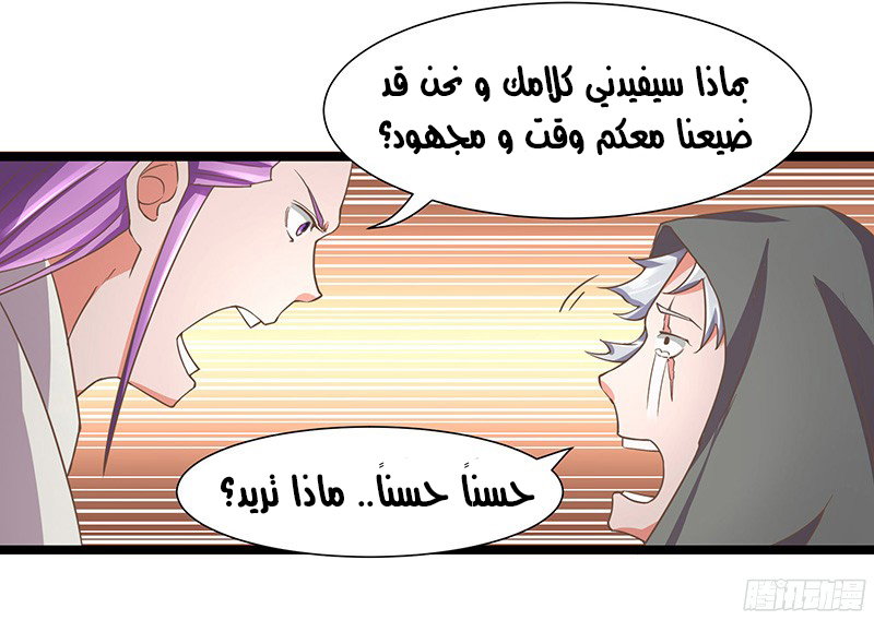 Chaotic Sword God: Chapter 18 - Page 7