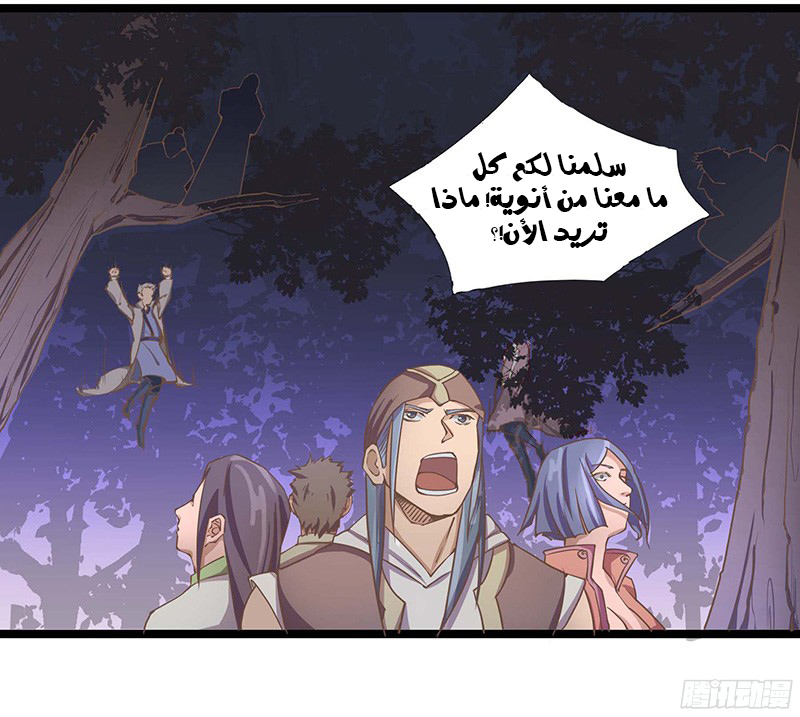 Chaotic Sword God: Chapter 18 - Page 15