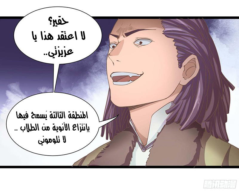 Chaotic Sword God: Chapter 18 - Page 21