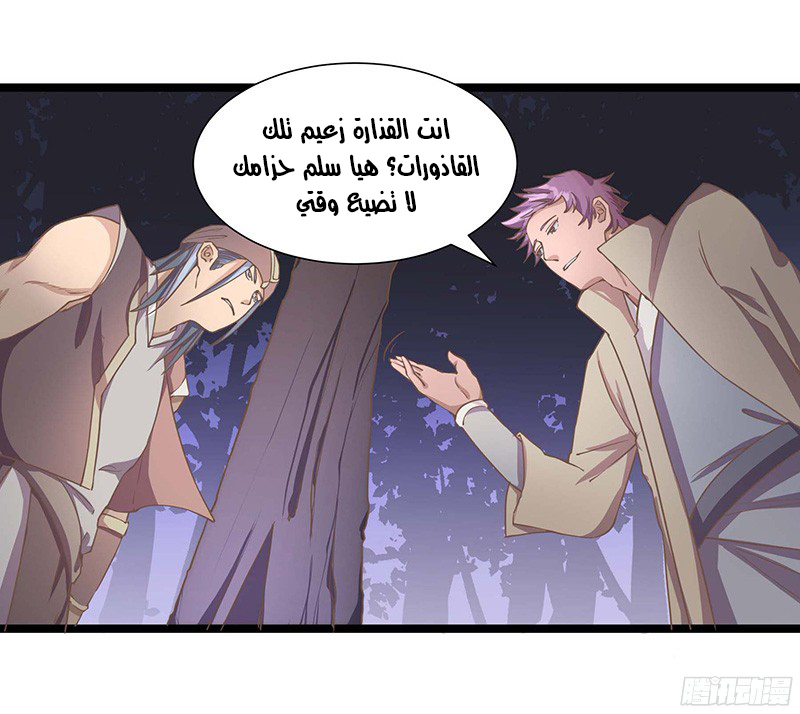 Chaotic Sword God: Chapter 18 - Page 23