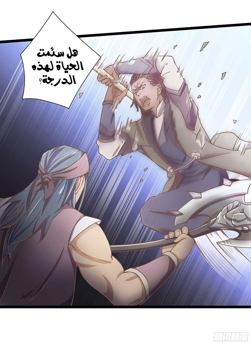 Chaotic Sword God: Chapter 18 - Page 27